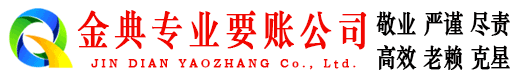 江山要账公司